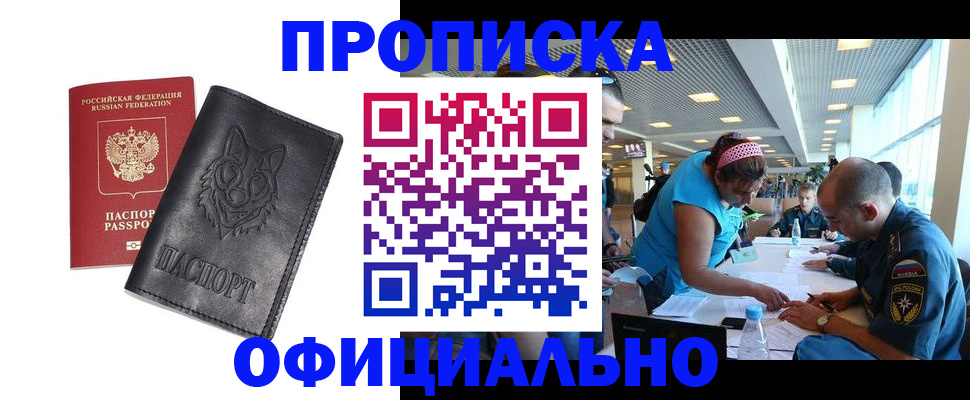 прописка для работы в Городце