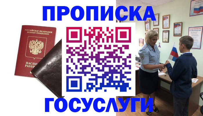временная регистрация для школы в Городце