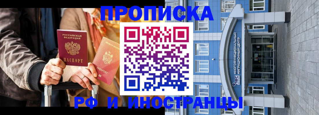 временная регистрация купить в Городце